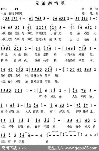 兄弟亲情重 - 培地|绿歌