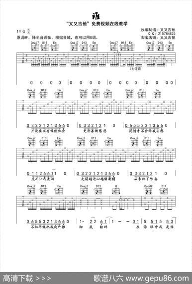 谁（又又吉他制作版）|又又吉他制作