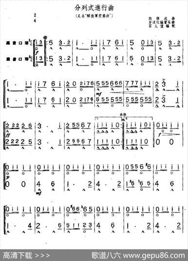 分列式进行曲（又名：解放军变奏曲）（二重奏）|郑律成曲、石人望编配
