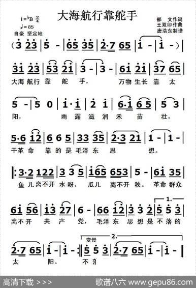 大海航行靠舵手 - 郁文|王双印