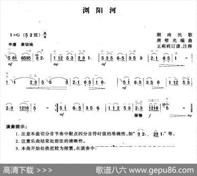 浏阳河（王莉莉订谱版）|湖南民歌、王莉莉订谱