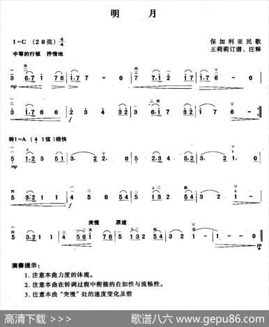 明月|保加利亚民歌、王莉莉订谱