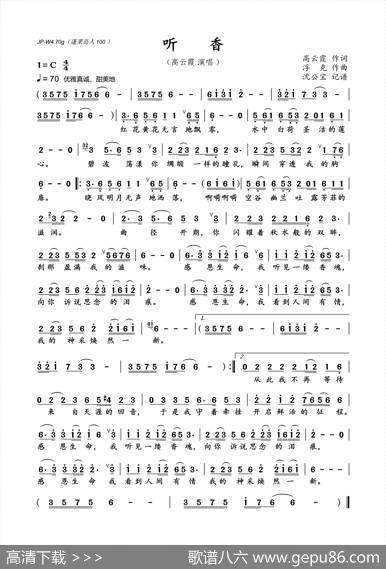 听香 - 高云霞|浮克