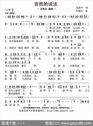 百姓的说法 - 吴国平|印倩文