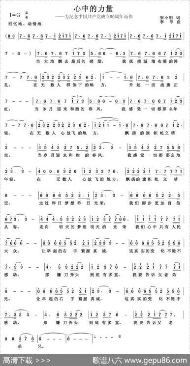 心中的力量 - 宋小明|李菲