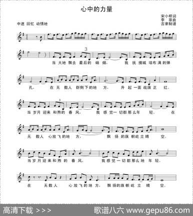 心中的力量 - 宋小明|李菲
