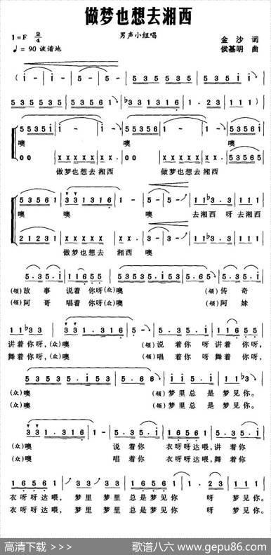 做梦也想去湘西（金沙词侯基明曲） - 金沙|侯基明