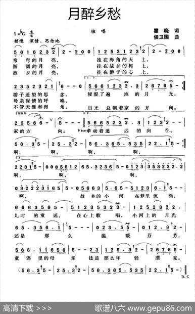 月醉乡愁（瞿晓词侯卫国曲） - 瞿晓|侯卫国