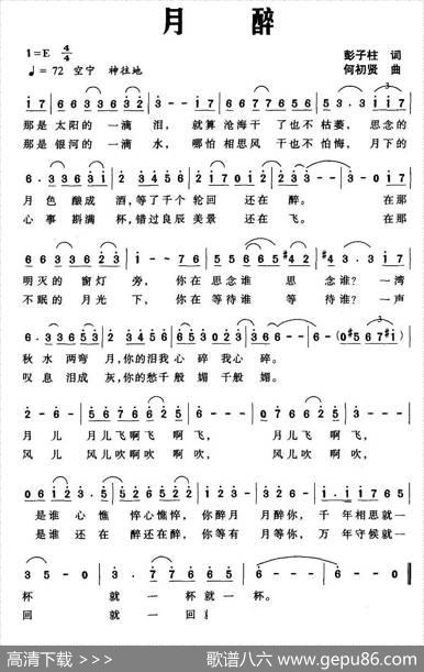 月醉 - 彭子柱|何初贤