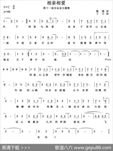 相亲相爱（陈涛词丁于曲） - 陈涛|丁于
