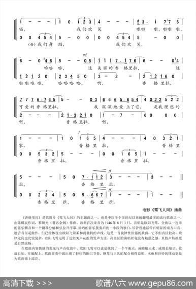 香格里拉（电影《莺飞人间》插曲） - 陈蝶衣|黎锦光