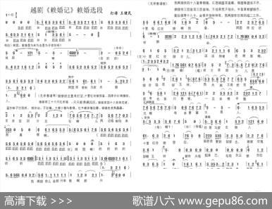 《赖婚记》赖婚选段