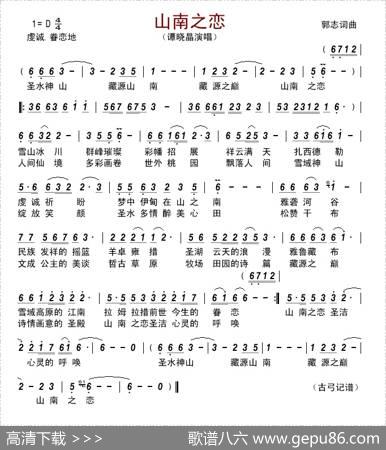 山南之恋（郭志词曲） - 郭志|郭志