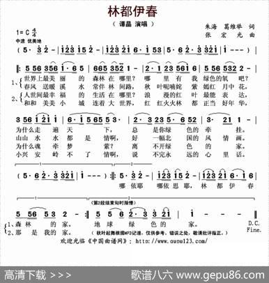 林都伊春 - 朱海葛维举|张红光