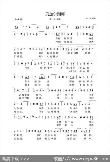 贝加尔湖畔 - 李健|李健