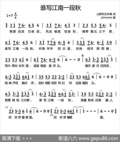 谁写江南一段秋 - 山野村夫乔峰|yhmwms