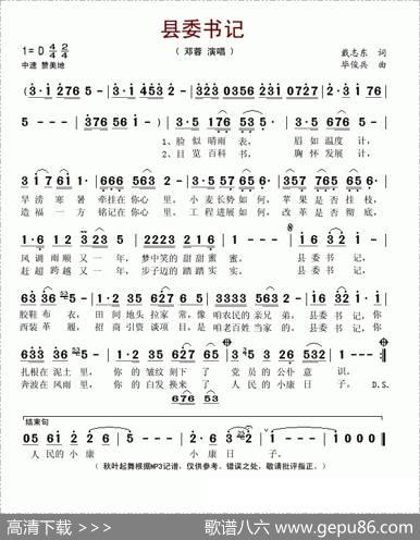 县委书记（戴志东词毕俊兵曲） - 戴志东|毕俊兵