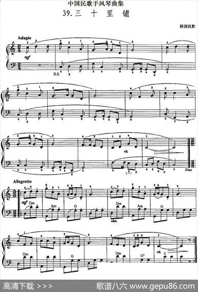 中国民歌手风琴曲集：39、三十里铺