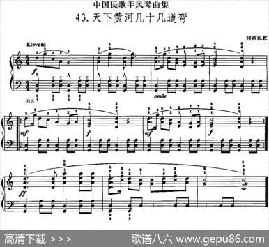 中国民歌手风琴曲集：43、天下黄河几十几道弯