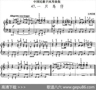 中国民歌手风琴曲集：47、一只鸟仔