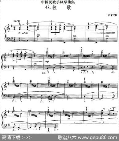 中国民歌手风琴曲集：48、牧歌