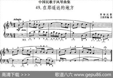 中国民歌手风琴曲集：49、在那遥远的地方|王洛宾编曲