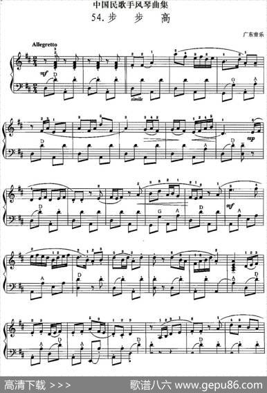 中国民歌手风琴曲集：54、步步高