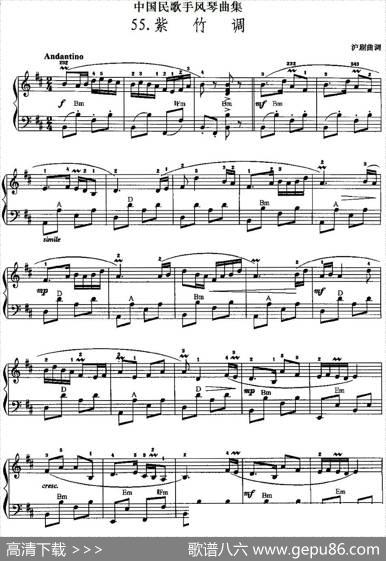 中国民歌手风琴曲集：55、紫竹调