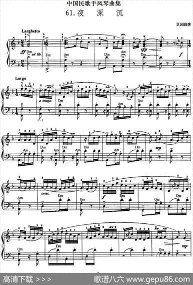 中国民歌手风琴曲集：61、夜深沉