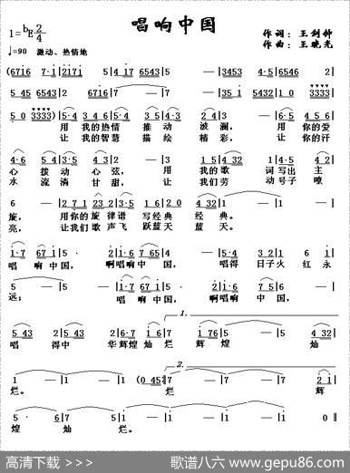 唱响中国（王剑钟词王晓光曲） - 王剑钟|王晓光