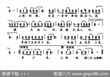 上海姑娘（张海宁词李家全曲） - 张海宁|李家全