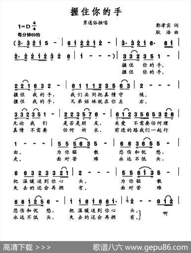 握住你的手（郭孝实词耿浩曲） - 郭孝实|耿浩