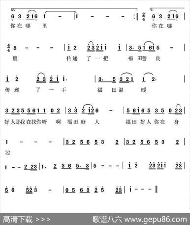 福田好人（杜劲松词肖军锋曲） - 杜劲松|肖军锋