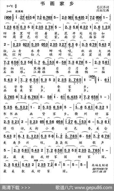 书画家乡 - 毛沉香|高福友