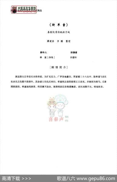 [秦腔]斩单童（全折剧谱）