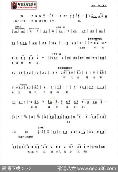 [秦腔]斩单童（全折剧谱）