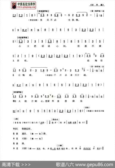 [秦腔]斩单童（全折剧谱）