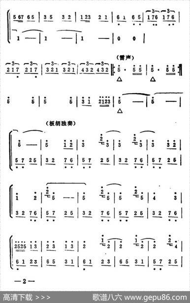 秦腔移植《海港》选场（幕间曲）