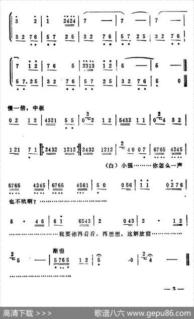 秦腔移植《海港》选场（幕间曲）