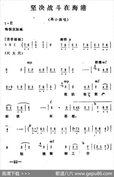 秦腔移植《海港》：坚决战斗在海港（韩小强唱段）