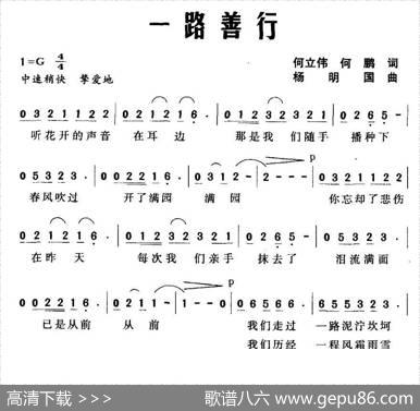 一路善行 - 何立伟何鹏|杨明国