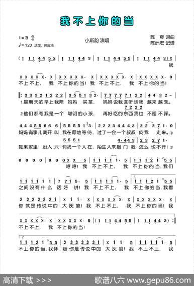 我不上你的当 - 陈爽|陈爽