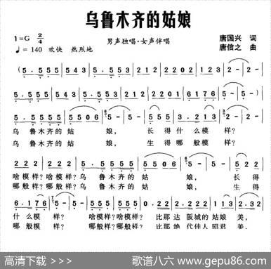 乌鲁木齐的姑娘（唐国兴词唐信之曲） - 唐国兴|唐信之
