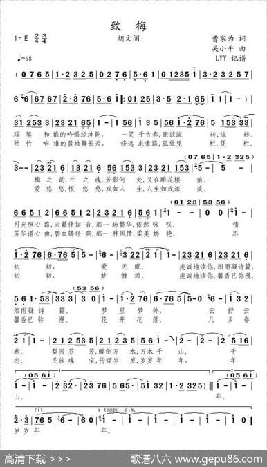 致梅（京歌）（曹家为词吴小平曲） - 曹家为|吴小平