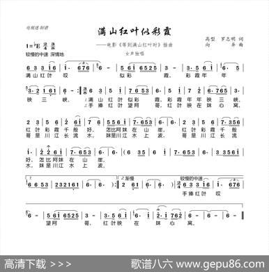满山红叶似彩霞（电影《等到满山红叶时》插曲） - 高型罗志明|向异