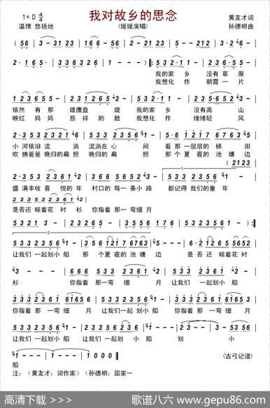 我对故乡的思念 - 黄友才|孙德明