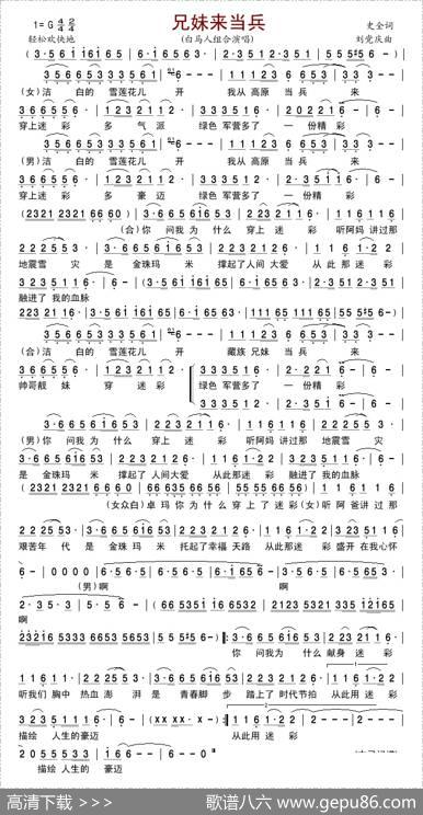 兄妹来当兵 - 史全|刘党庆