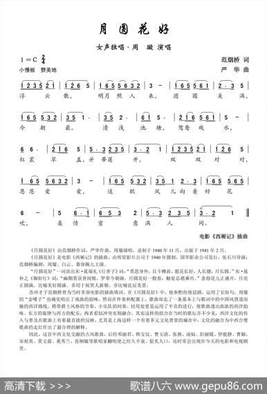 月圆花好（电影《西厢记》的插曲） - 范烟桥|严华