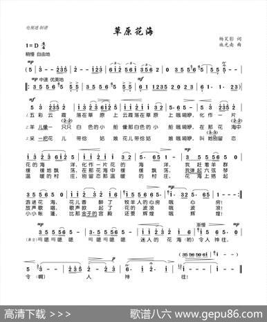 草原花海 - 杨笑影|施光南