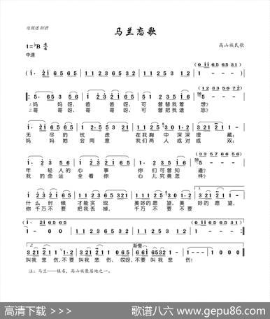 马兰恋歌（高山族民歌）